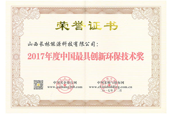 2017年度創(chuàng  )新環(huán)保技術(shù)獎